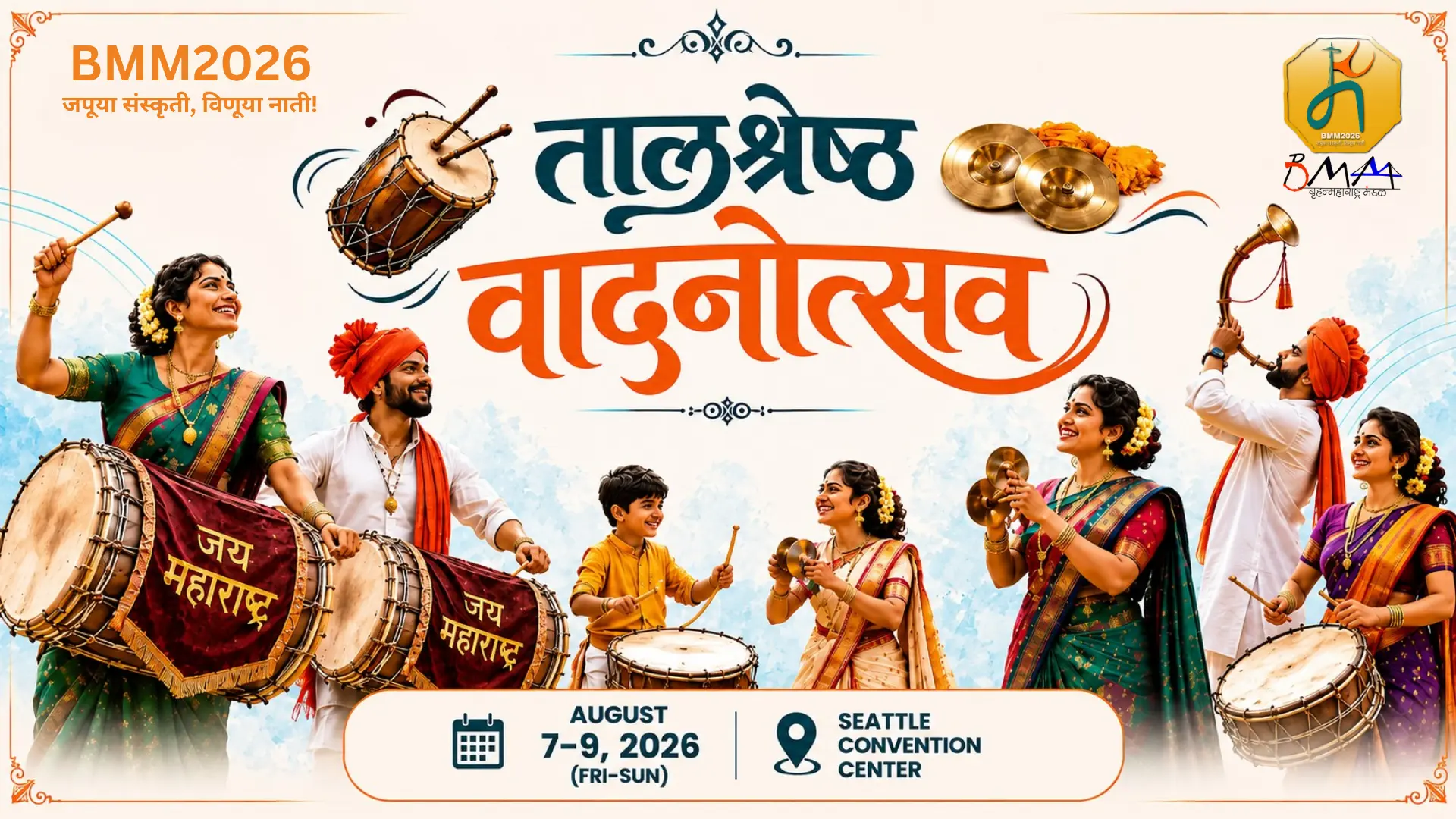 Dhol-Tasha competition preview